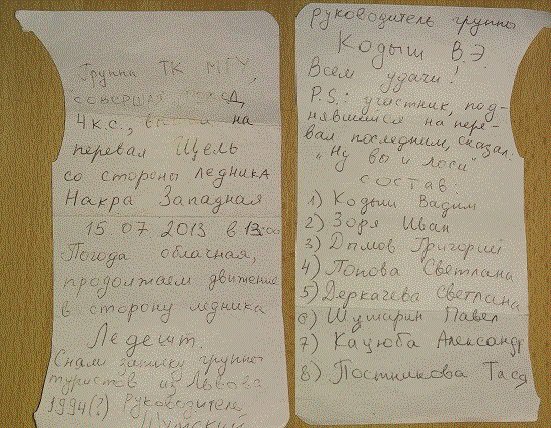 Отчет о горном туристском походе 4 к.с. по Сванетии (Грузия)