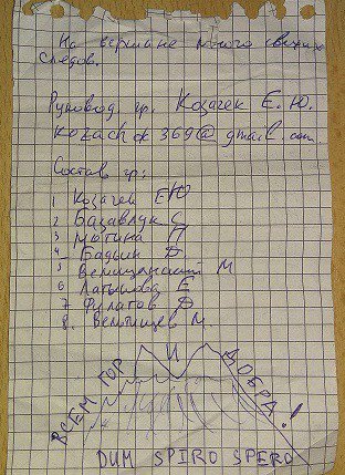 Отчет о горном туристском походе 4 к.с. по Сванетии (Грузия)