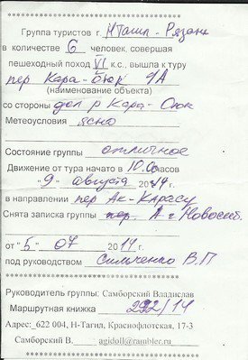 Отчет о прохождении горного туристского спортивного маршрута 3 к.с. по Южно-Чуйскому хребту