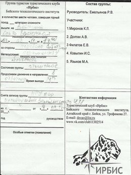 Отчет о прохождении горного туристского спортивного маршрута 3 к.с. по Южно-Чуйскому хребту