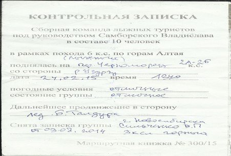 Отчет о прохождении горного туристского спортивного маршрута 3 к.с. по Южно-Чуйскому хребту