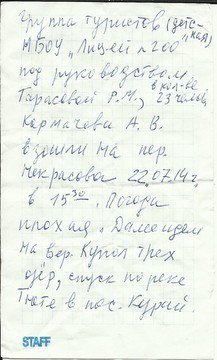 Отчет о прохождении горного туристского спортивного маршрута 3 к.с. по Южно-Чуйскому хребту