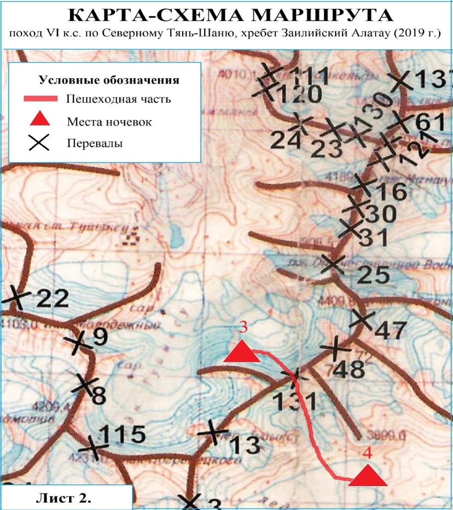 Отчет о горном походе 6 к.с. совершенном по Северный Тянь-Шань, хребет Заилийский Алатау