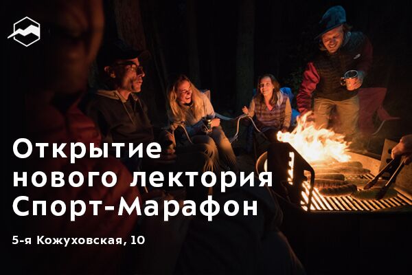 Спортмарафон лекторий