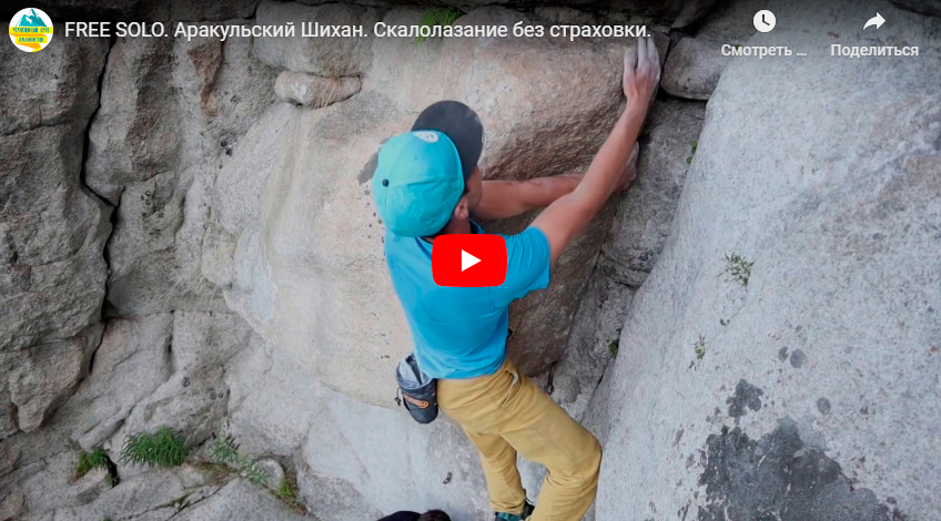 Скалолазание без страховки