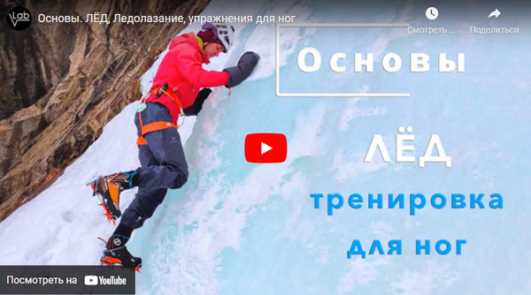 Техника ледолазания